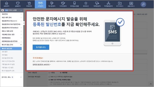 [안내] SMS 발신번호 확인 캠페인 안내